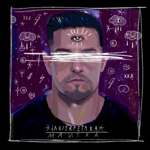 Javierpetaka - Mantra (Ficha del disco)